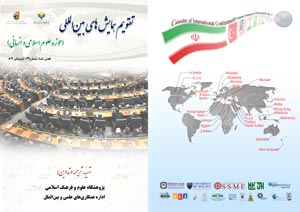 اداره همکاری های علمی و بین الملل