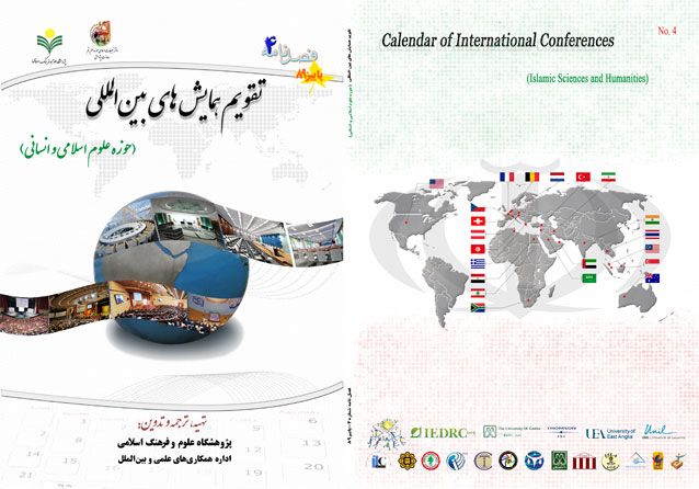 اداره همکاری های علمی و بین الملل