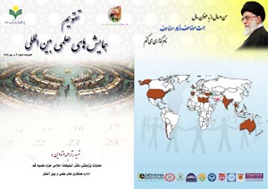 اداره همکاری های علمی و بین الملل